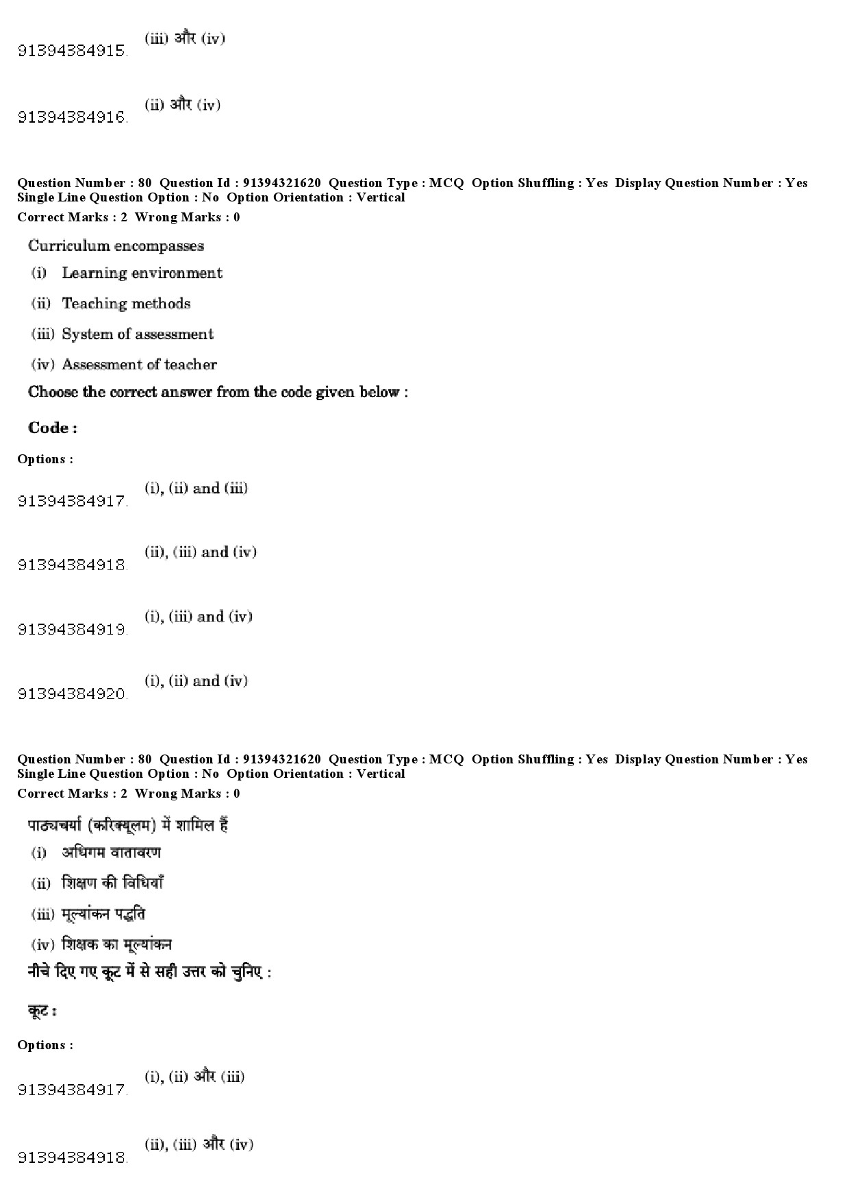 UGC NET Physical Education Question Paper December 2018 69