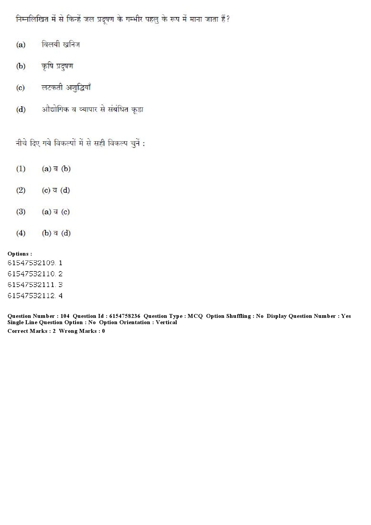 UGC NET Physical Education Question Paper December 2019 104