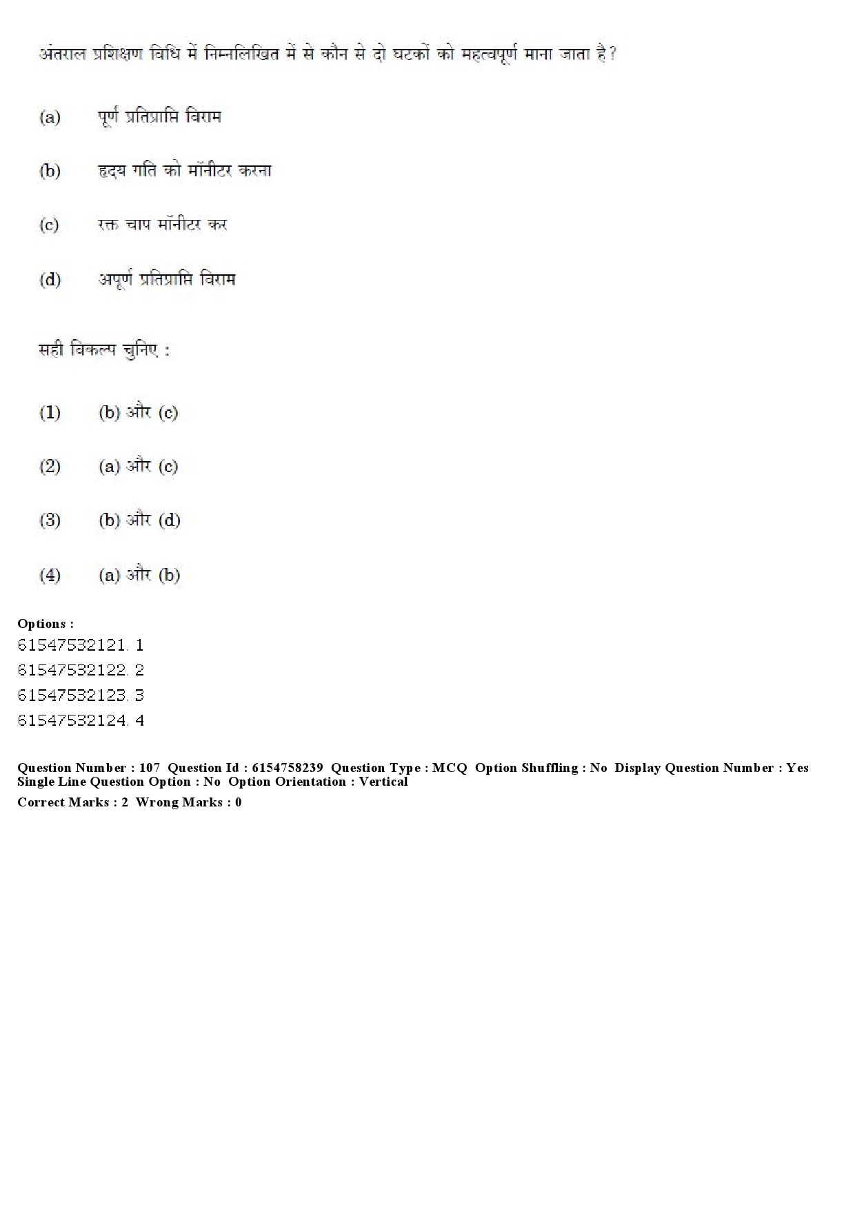 UGC NET Physical Education Question Paper December 2019 110