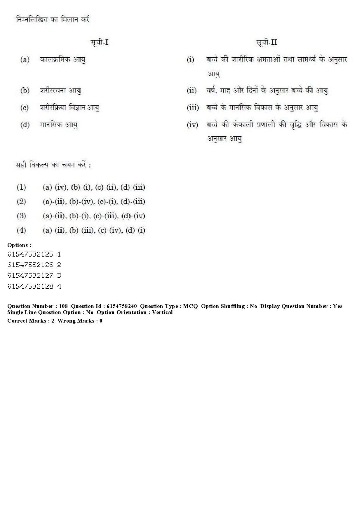 UGC NET Physical Education Question Paper December 2019 112