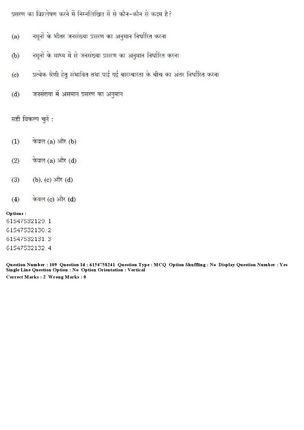 UGC NET Physical Education Question Paper December 2019 114