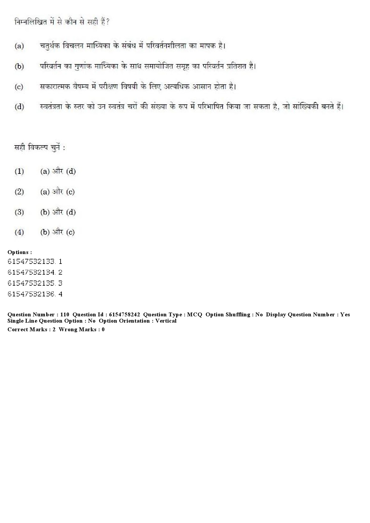 UGC NET Physical Education Question Paper December 2019 116