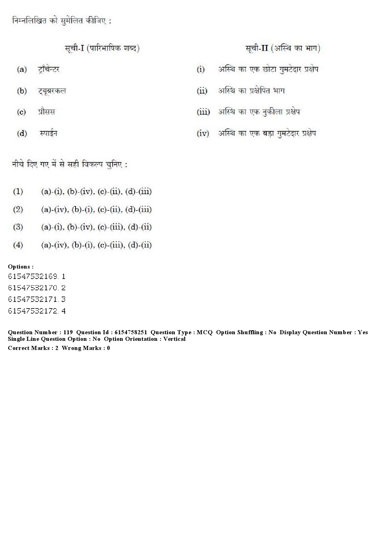 UGC NET Physical Education Question Paper December 2019 134