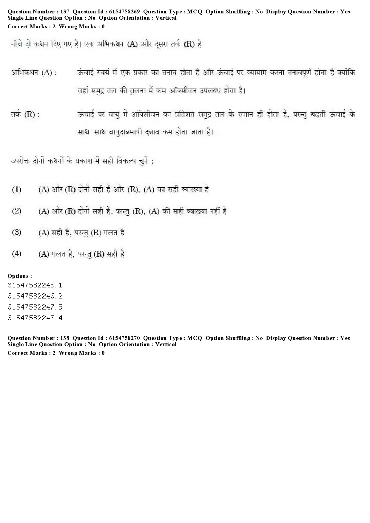 UGC NET Physical Education Question Paper December 2019 158