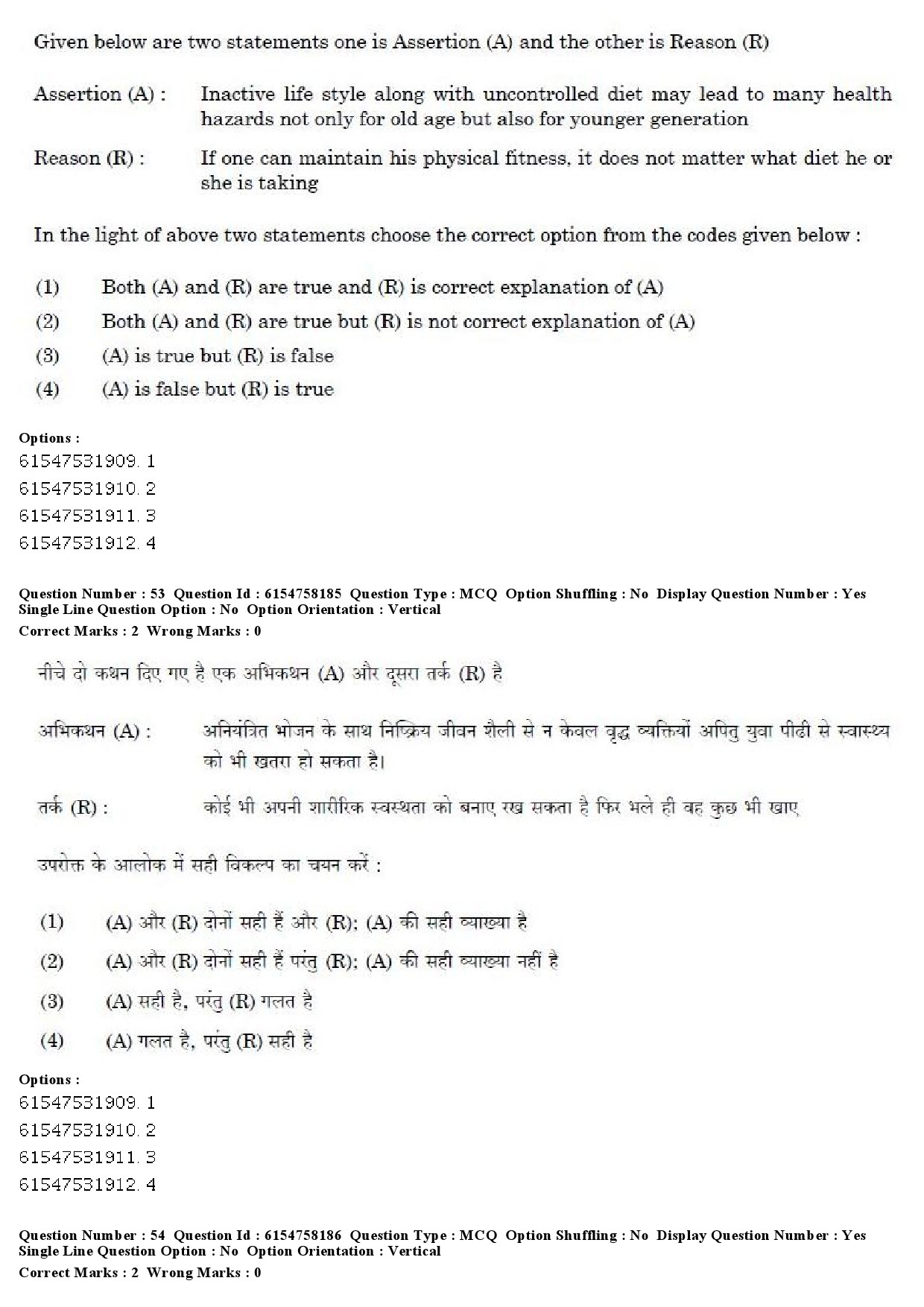 UGC NET Physical Education Question Paper December 2019 56