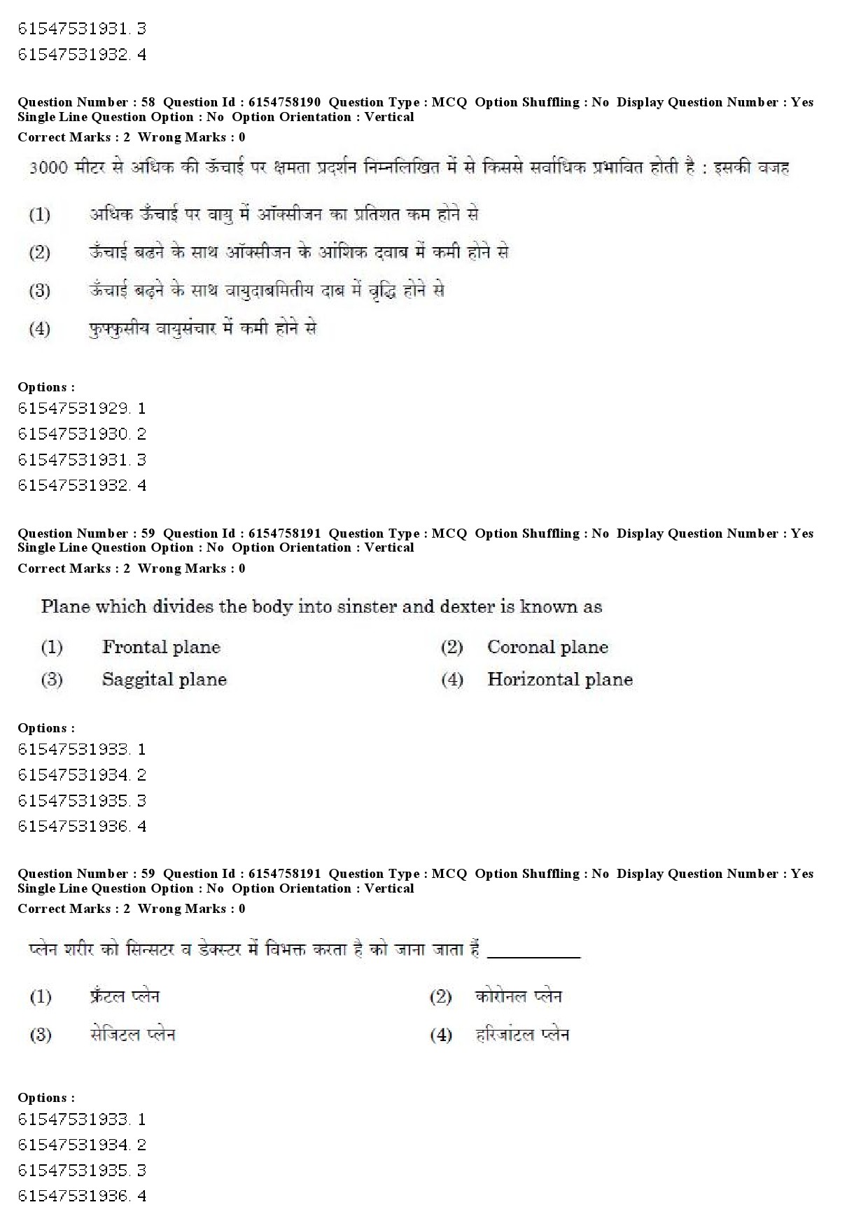 UGC NET Physical Education Question Paper December 2019 60