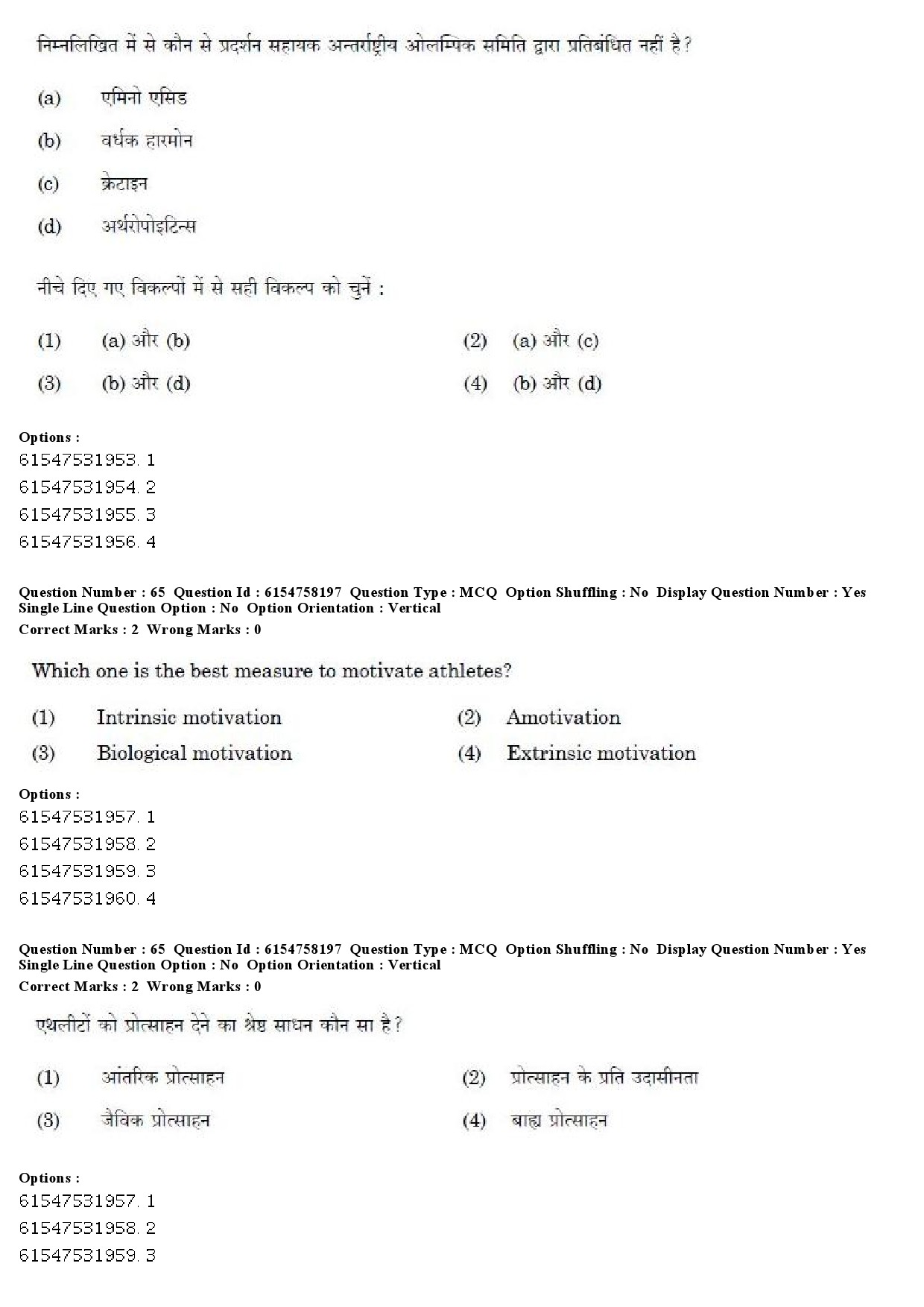 UGC NET Physical Education Question Paper December 2019 65