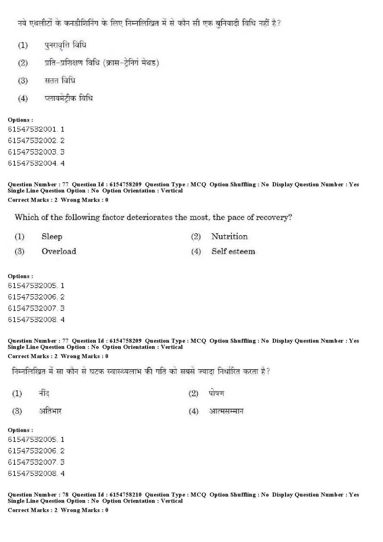 nvs physical education question paper 2019