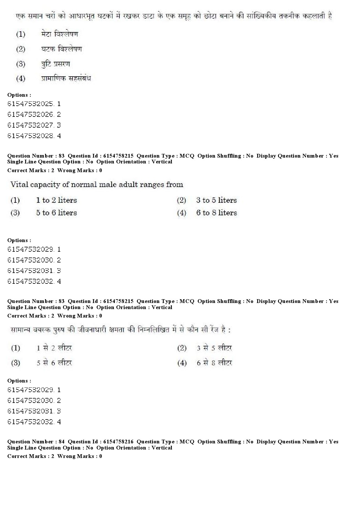 UGC NET Physical Education Question Paper December 2019 77