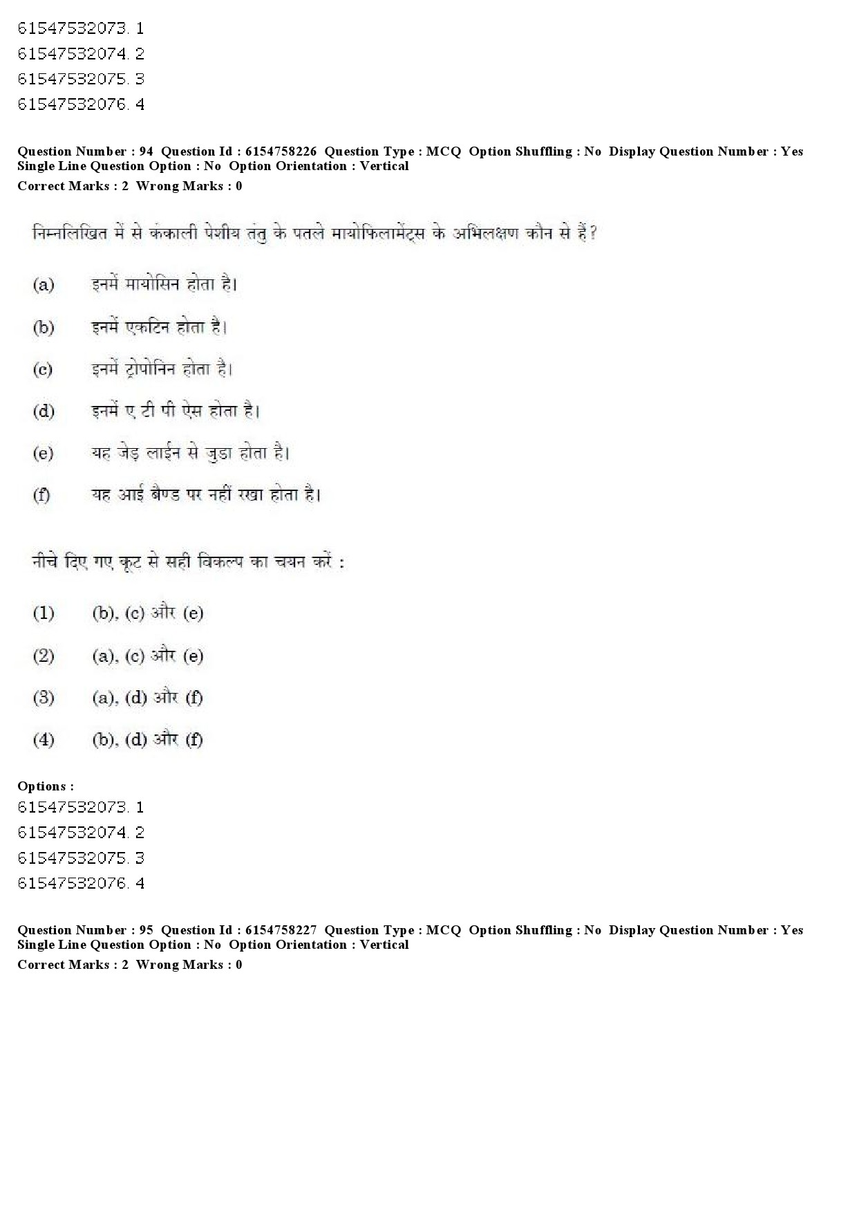 UGC NET Physical Education Question Paper December 2019 86