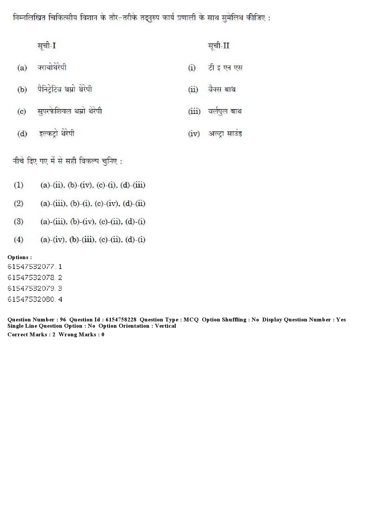 UGC NET Physical Education Question Paper December 2019 88