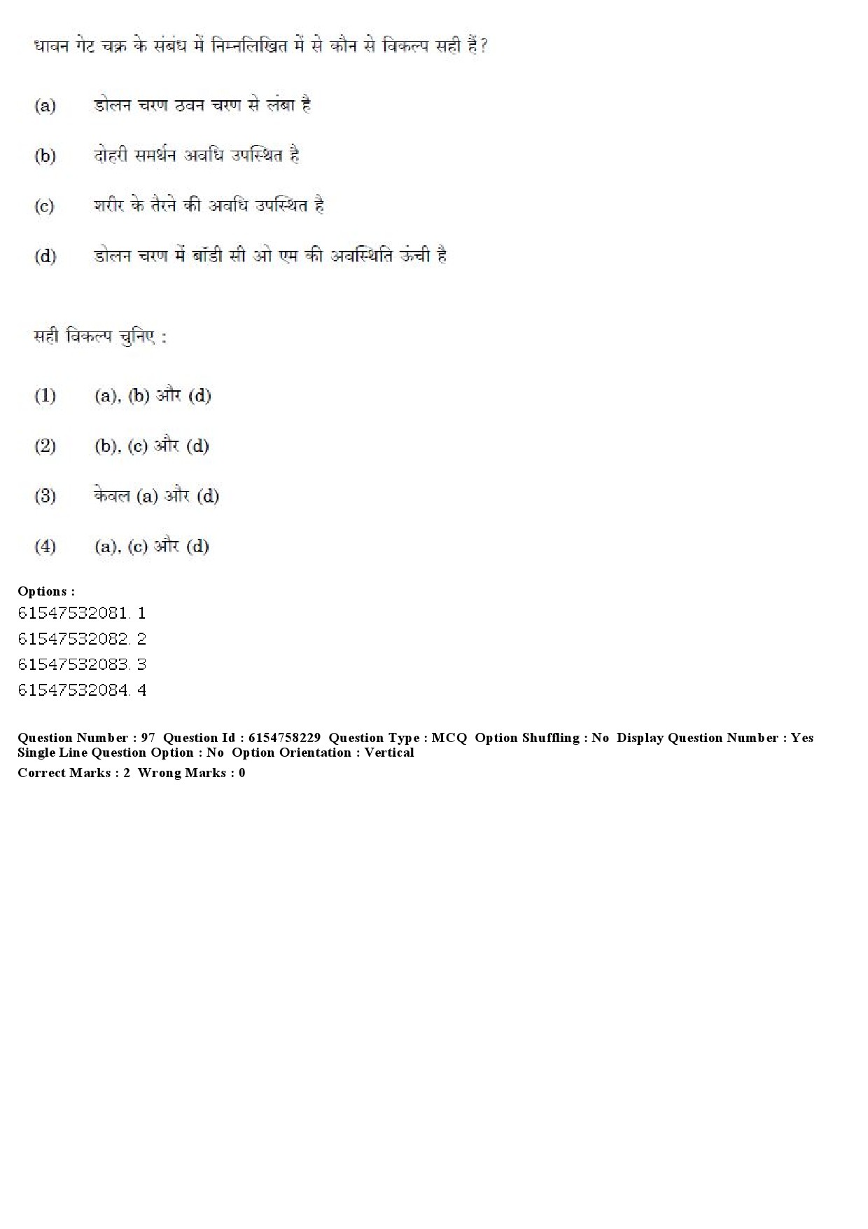 UGC NET Physical Education Question Paper December 2019 90