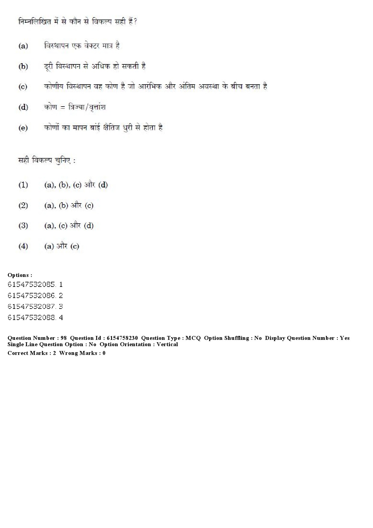 UGC NET Physical Education Question Paper December 2019 92