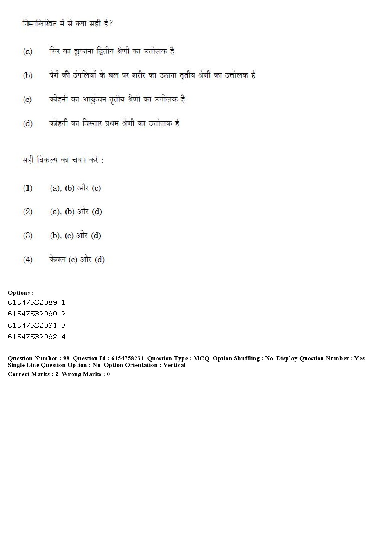 UGC NET Physical Education Question Paper December 2019 94