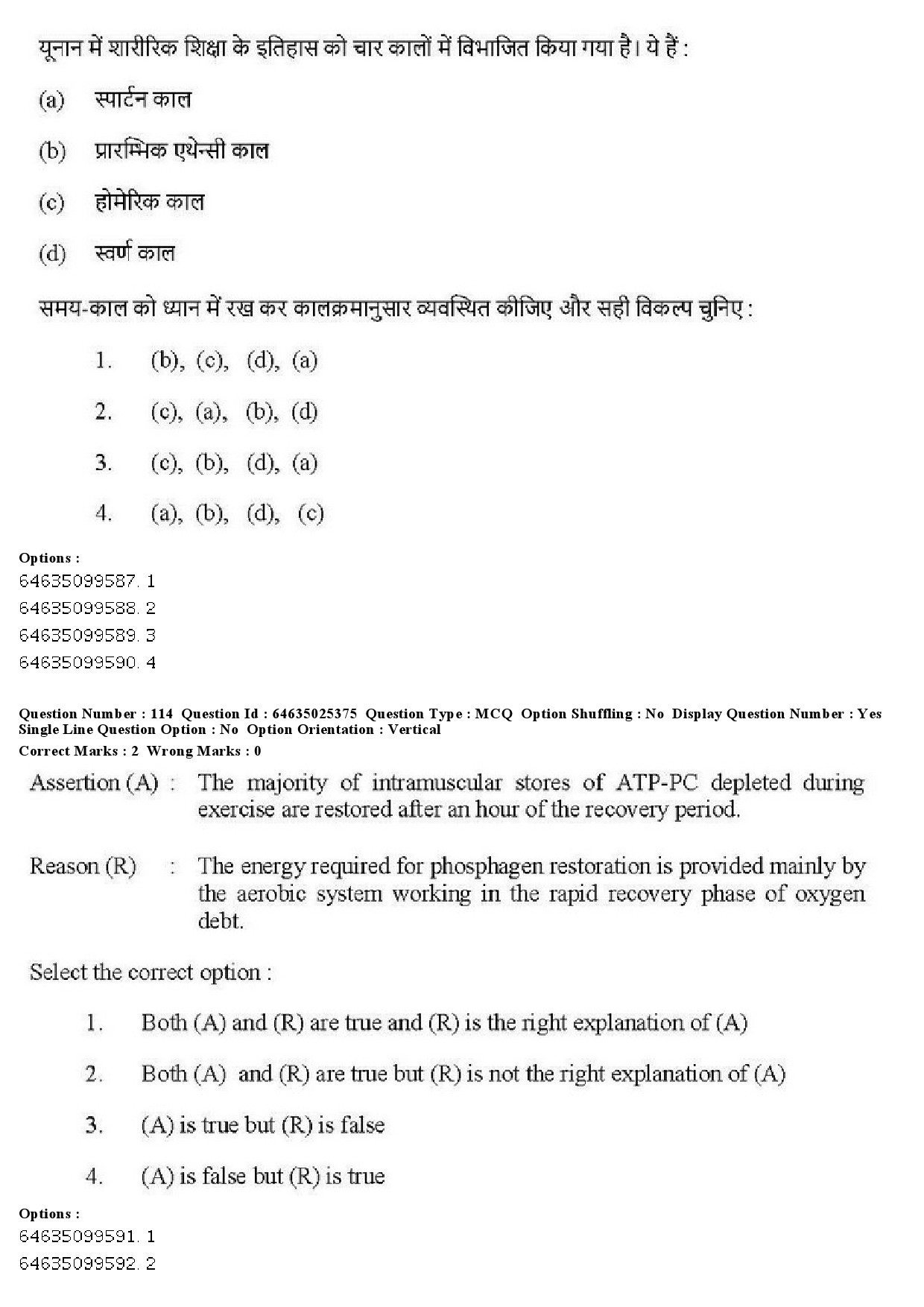 UGC NET Physical Education Question Paper June 2019 102