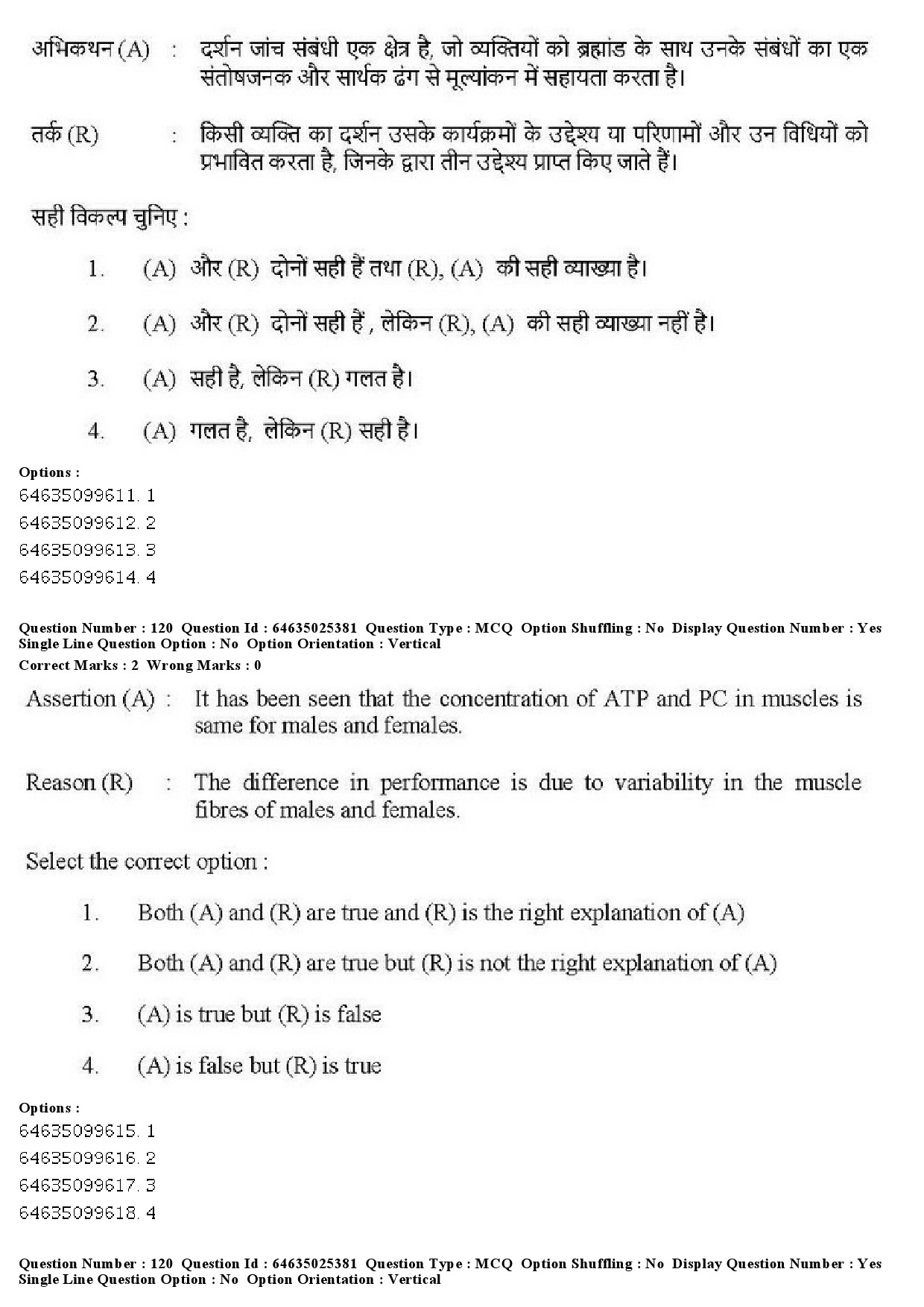 UGC NET Physical Education Question Paper June 2019 109