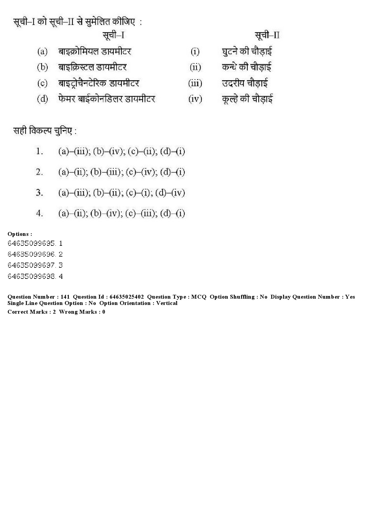 UGC NET Physical Education Question Paper June 2019 140