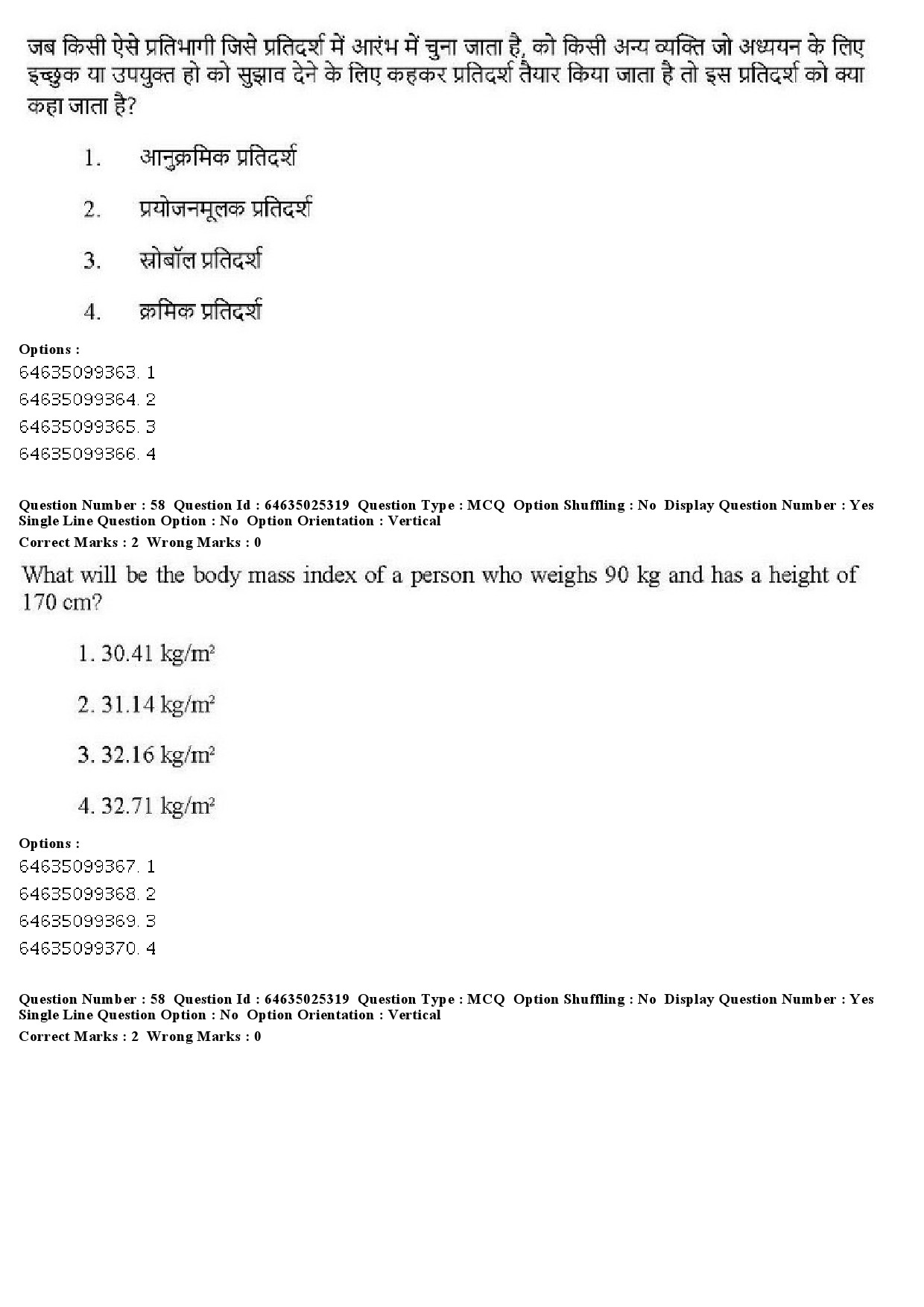 UGC NET Physical Education Question Paper June 2019 46