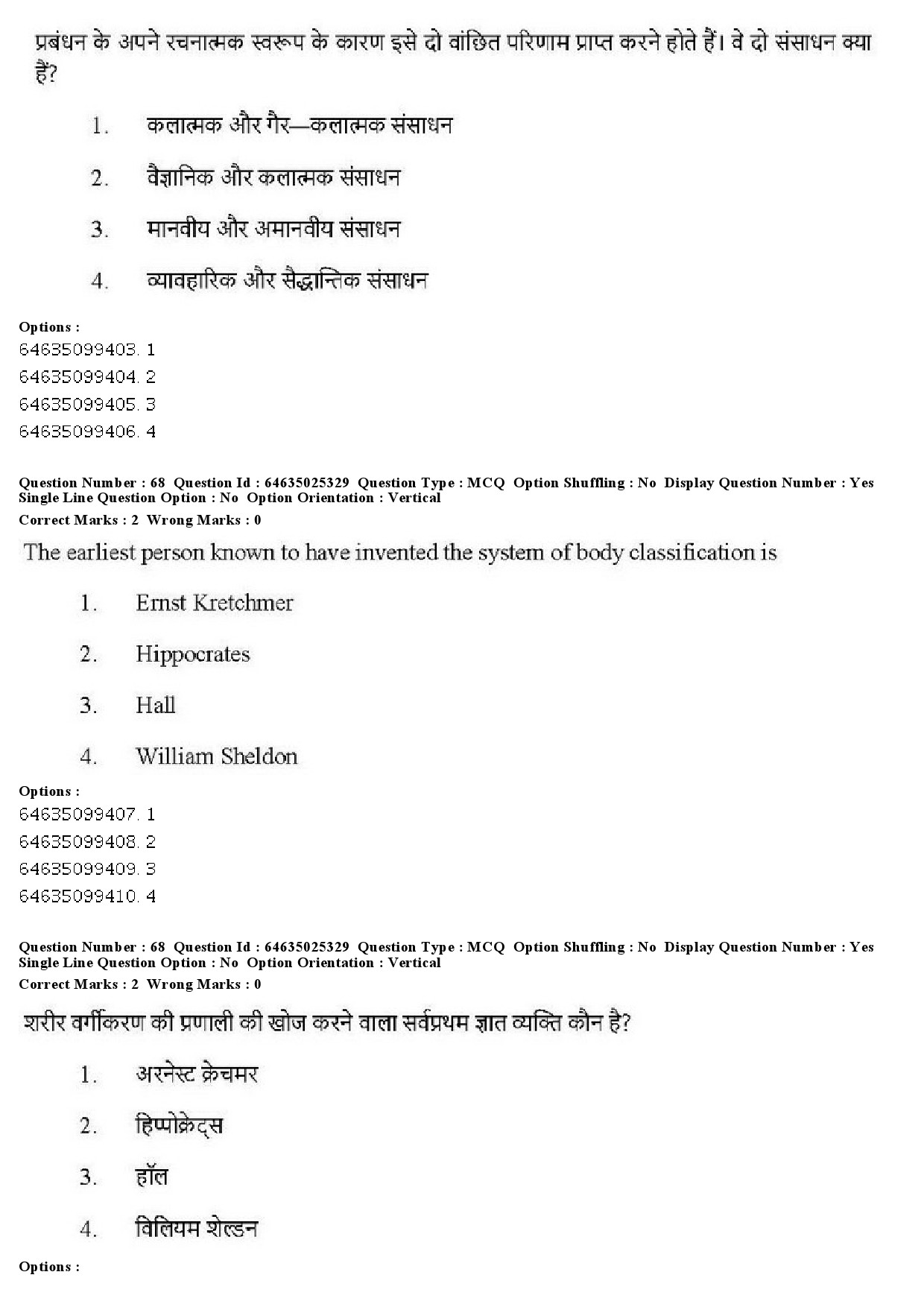 UGC NET Physical Education Question Paper June 2019 55