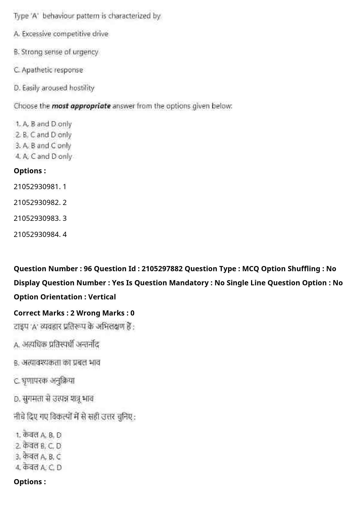 UGC NET Physical Education Question Paper September 2020 119