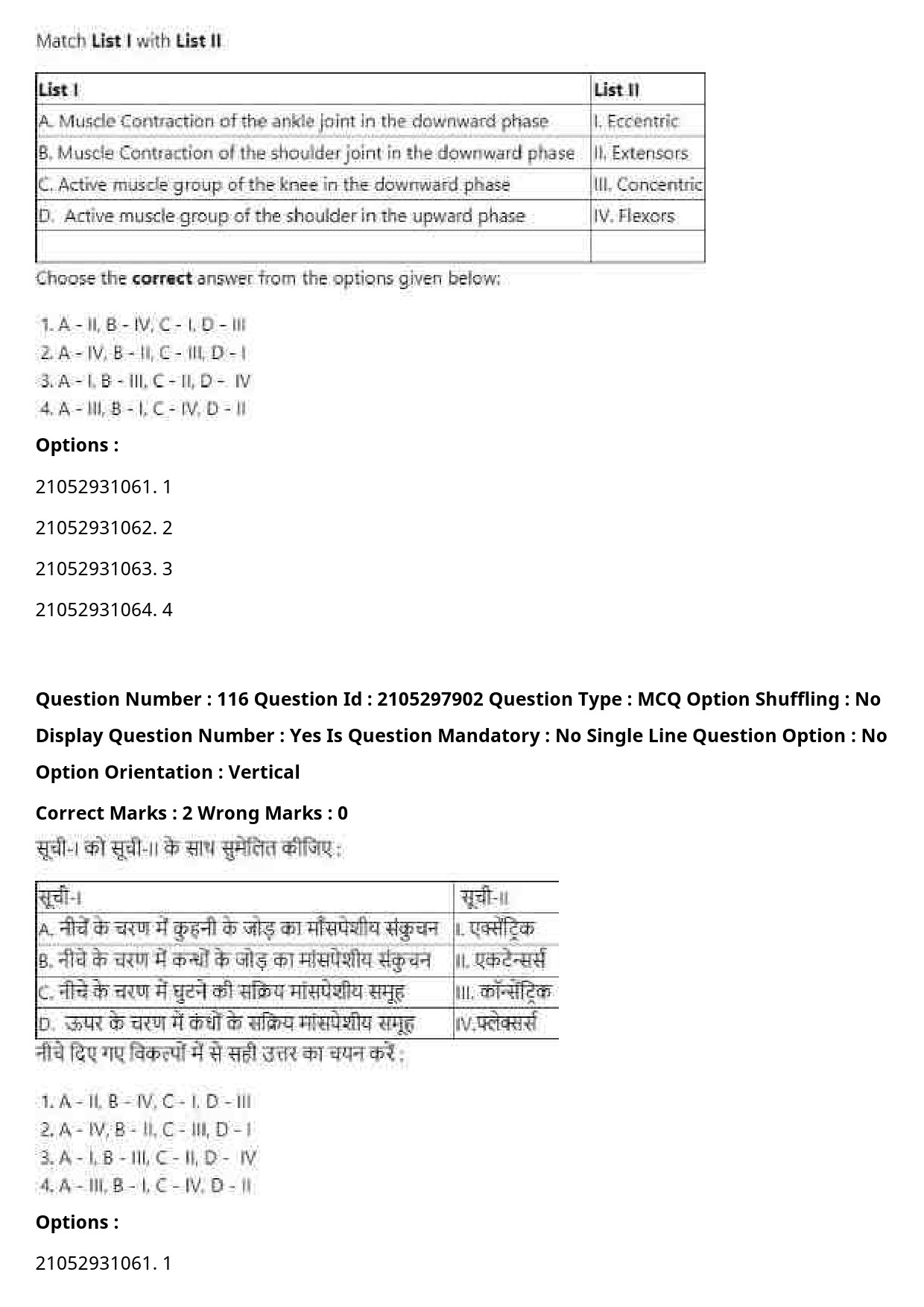 UGC NET Physical Education Question Paper September 2020 153