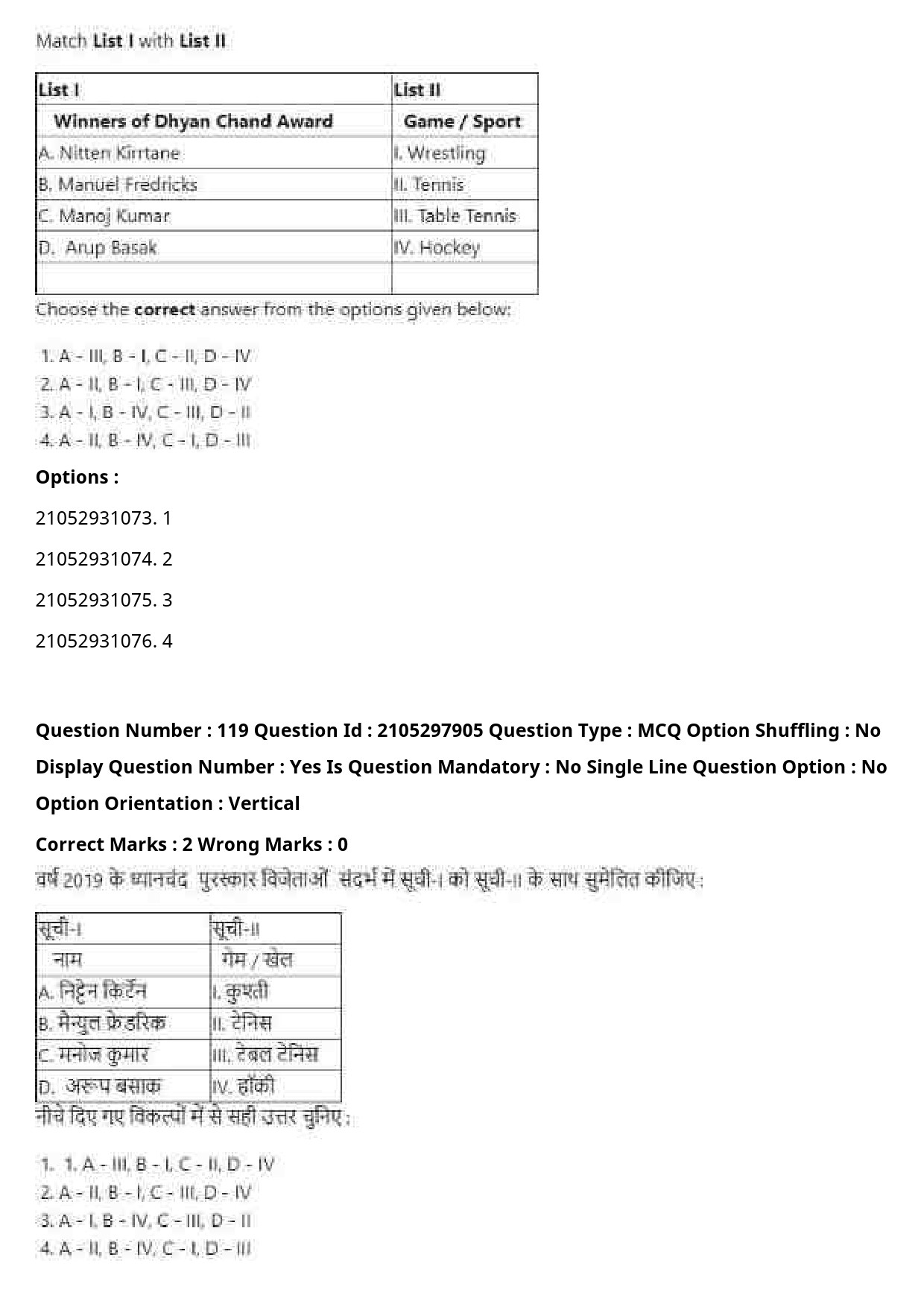 UGC NET Physical Education Question Paper September 2020 157