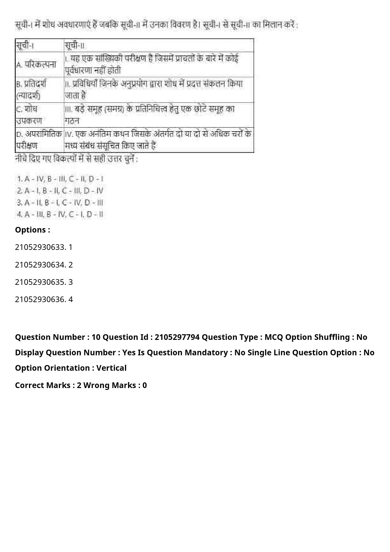 UGC NET Physical Education Question Paper September 2020 16