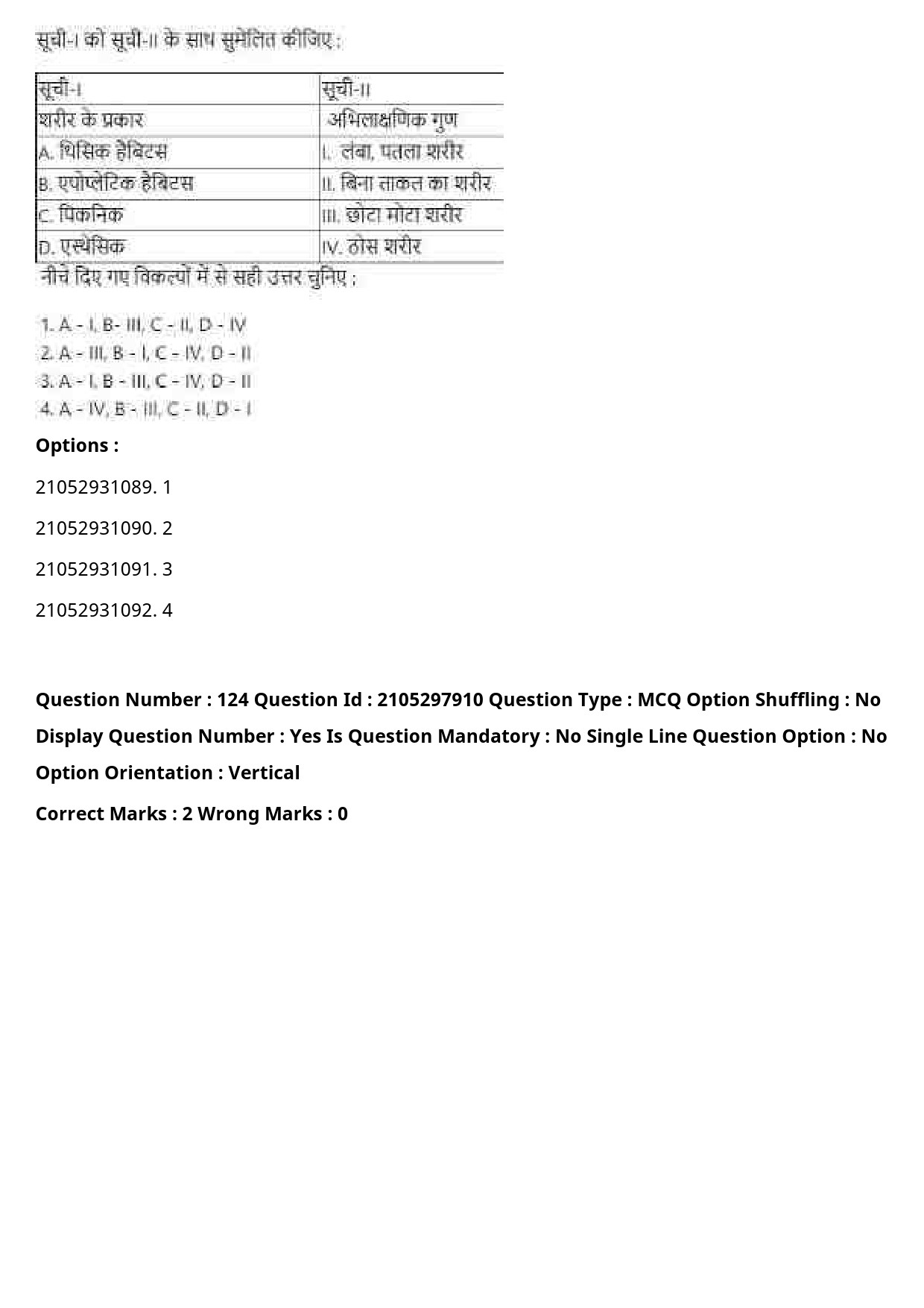 UGC NET Physical Education Question Paper September 2020 163