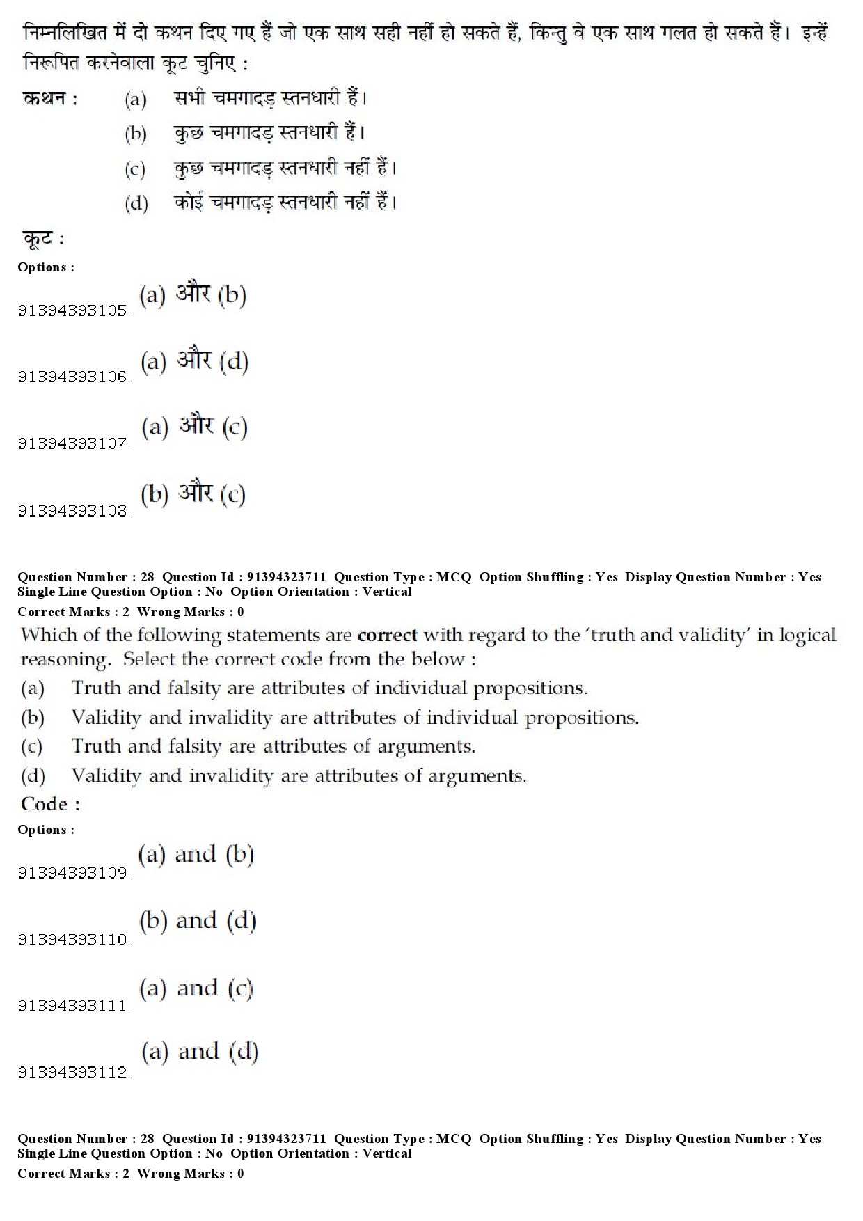 UGC NET Political Science Question Paper December 2018 26