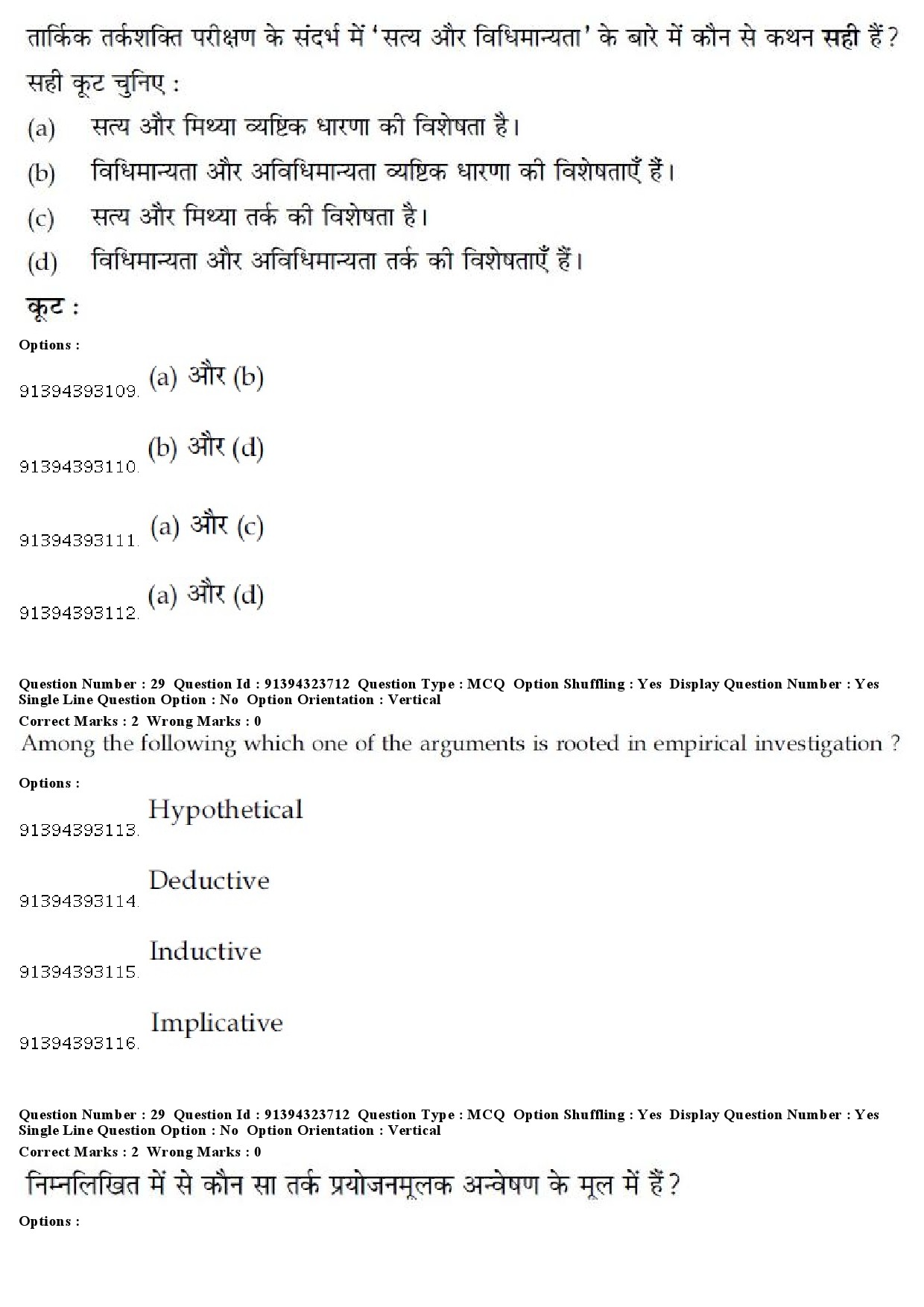 UGC NET Political Science Question Paper December 2018 27