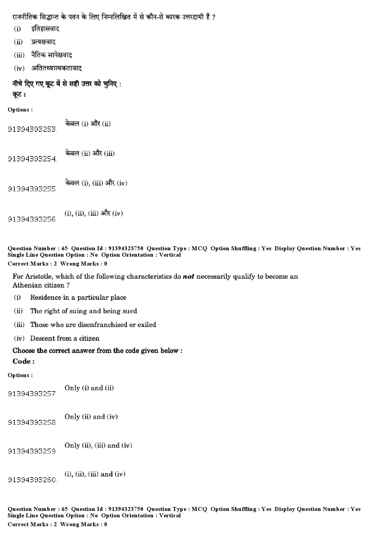 UGC NET Political Science Question Paper December 2018 59