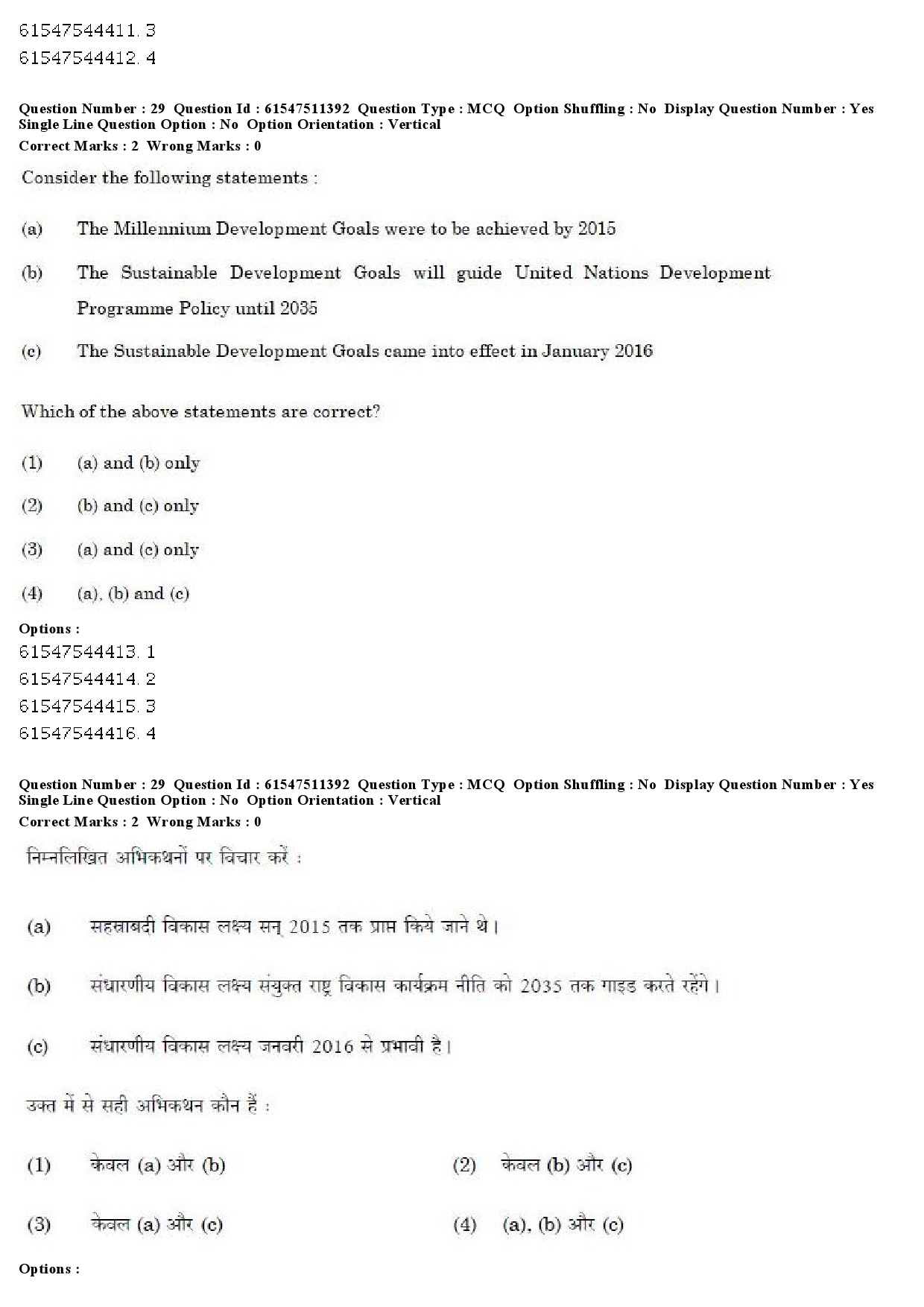 UGC NET Political Science Question Paper December 2019 25