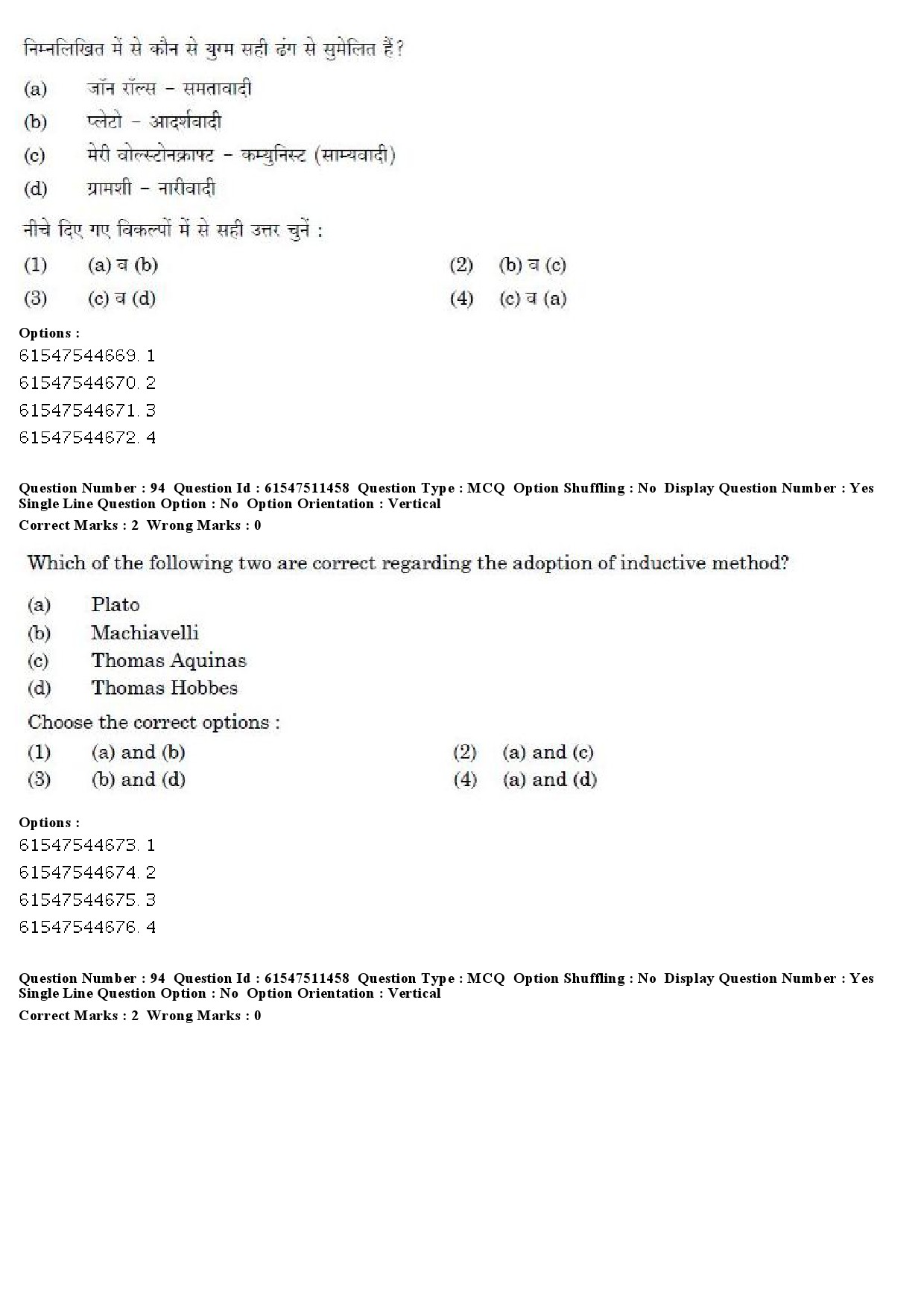 UGC NET Political Science Question Paper December 2019 82