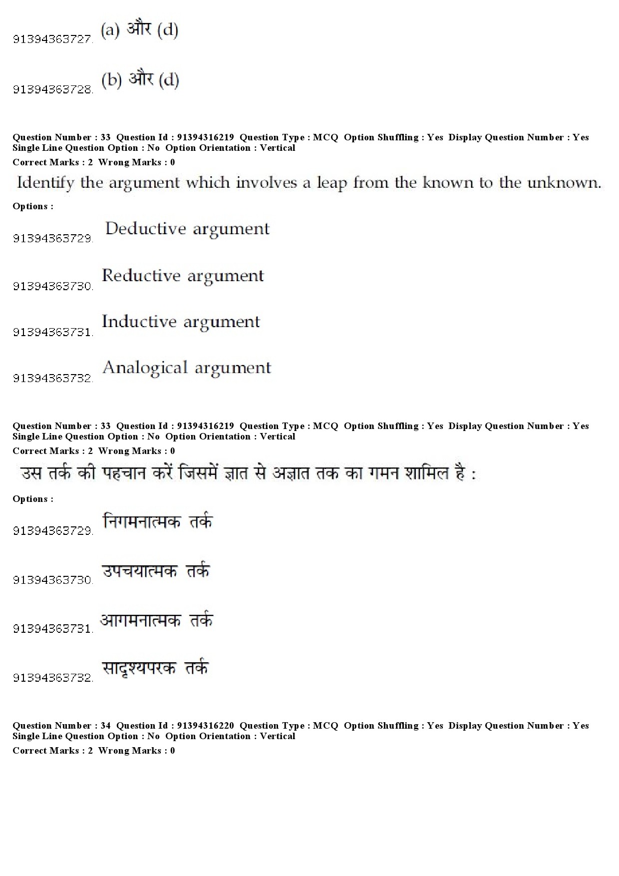 UGC NET Population Studies Question Paper December 2018 28