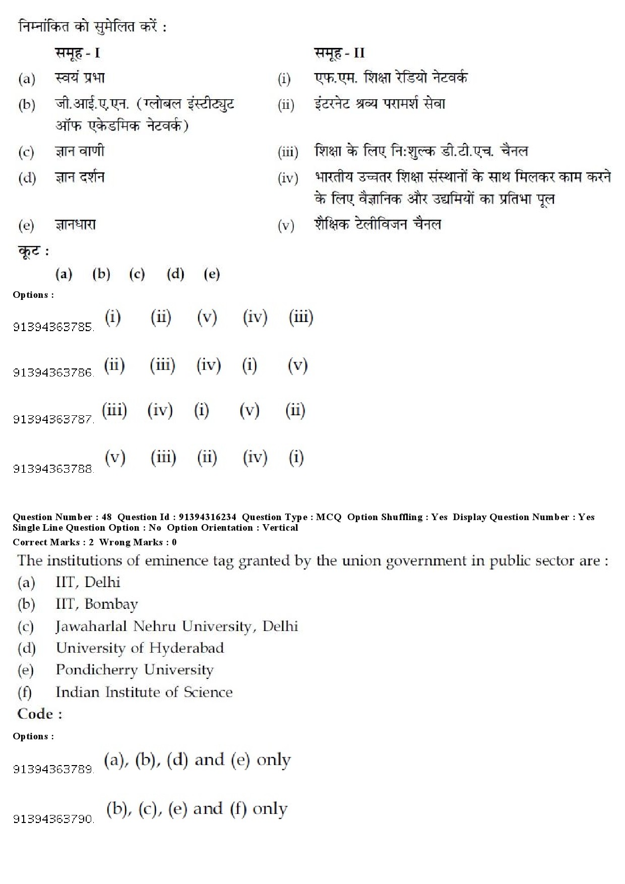 UGC NET Population Studies Question Paper December 2018 40