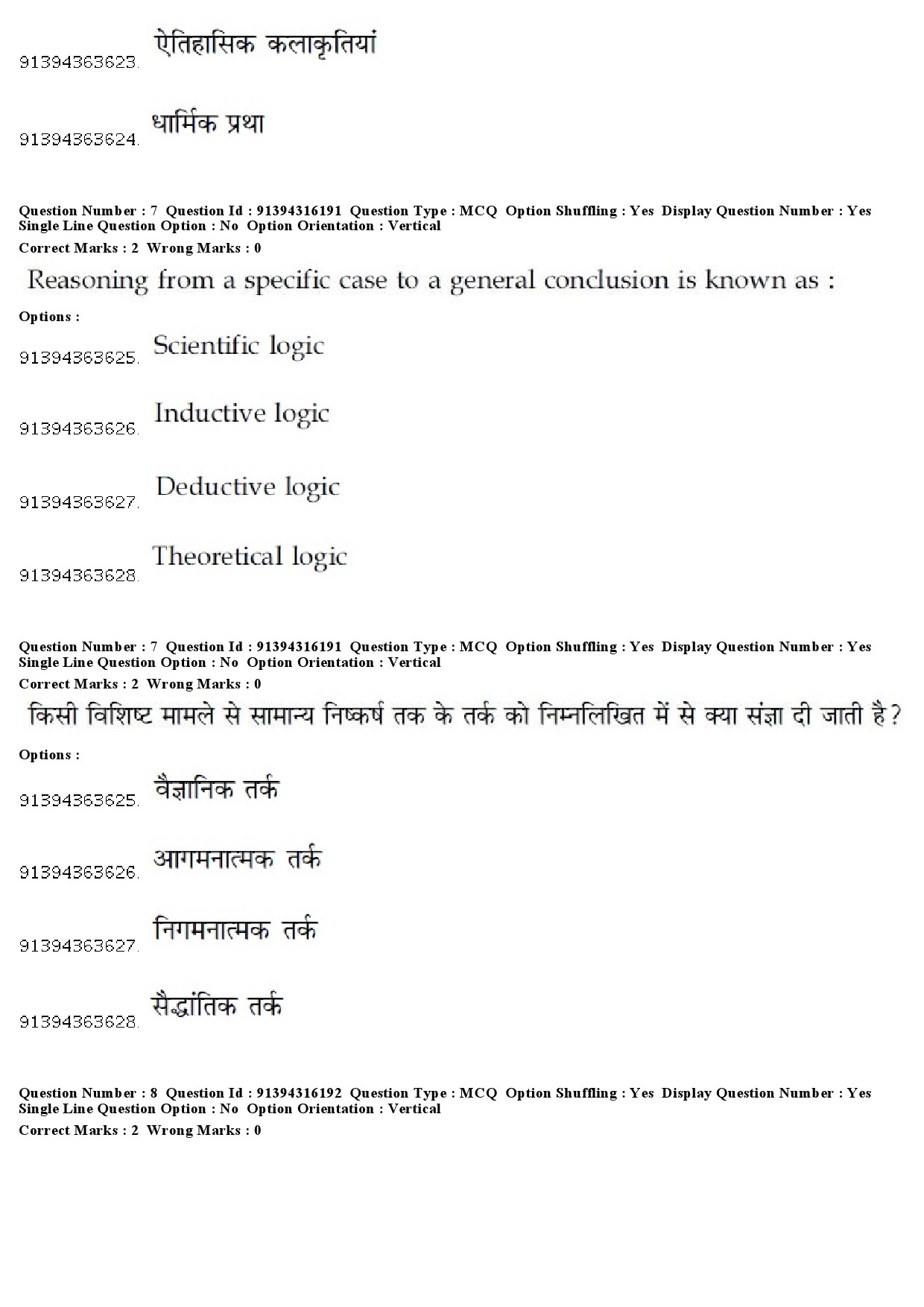 UGC NET Population Studies Question Paper December 2018 6