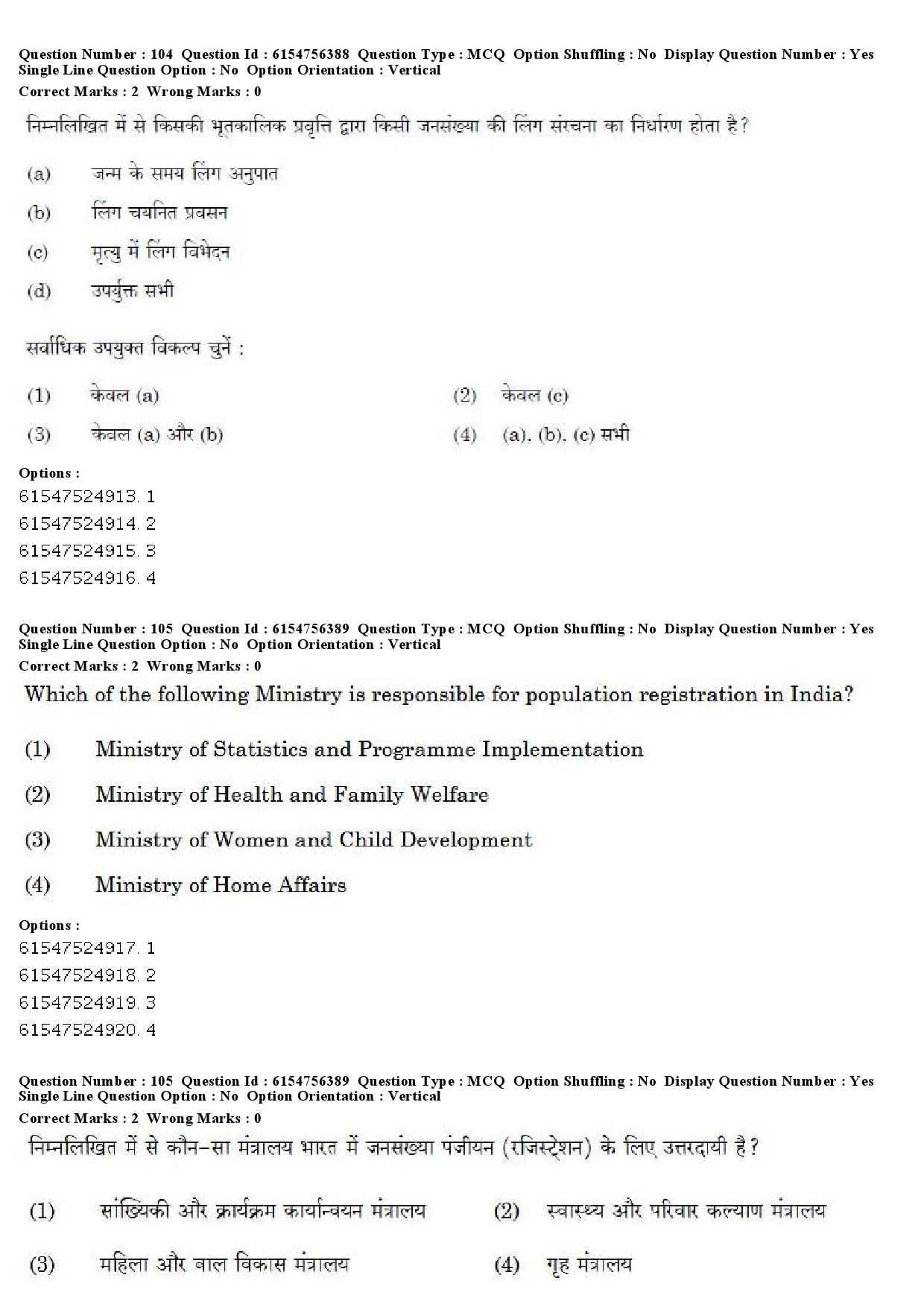 UGC NET Population Studies Question Paper December 2019 86