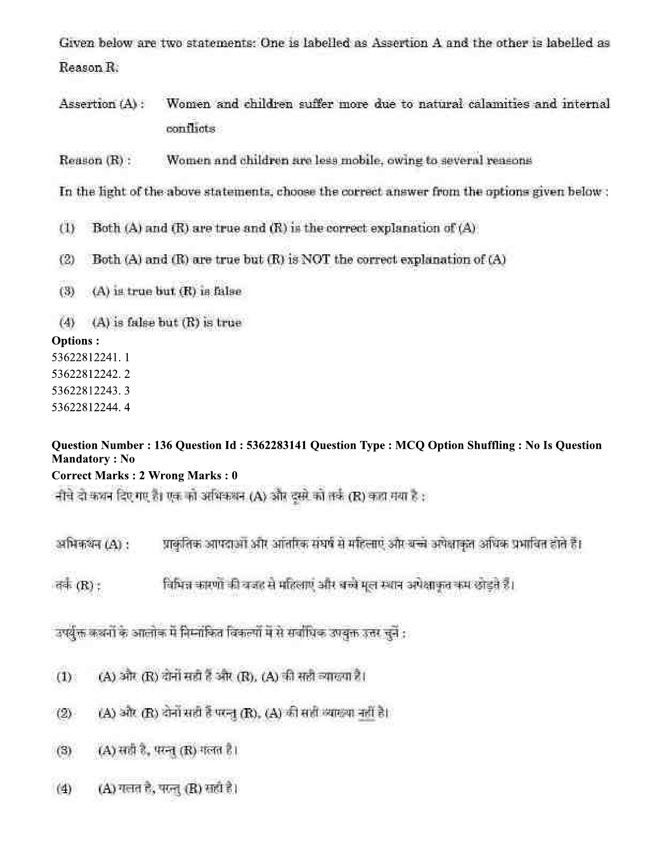 UGC NET Population Studies Question Paper September 2020 152