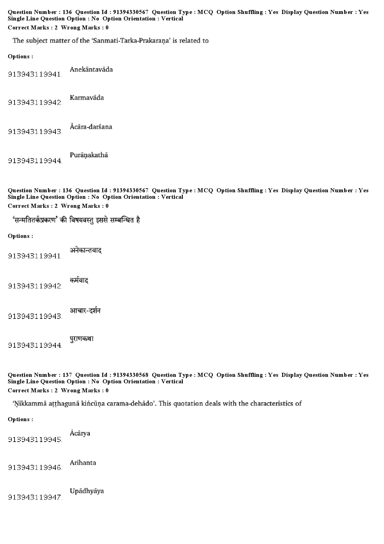 UGC NET Prakrit Question Paper December 2018 108