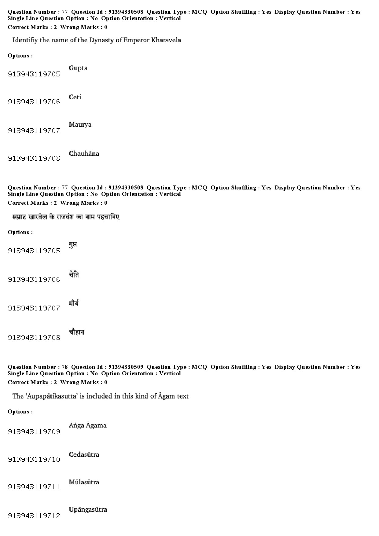 UGC NET Prakrit Question Paper December 2018 66