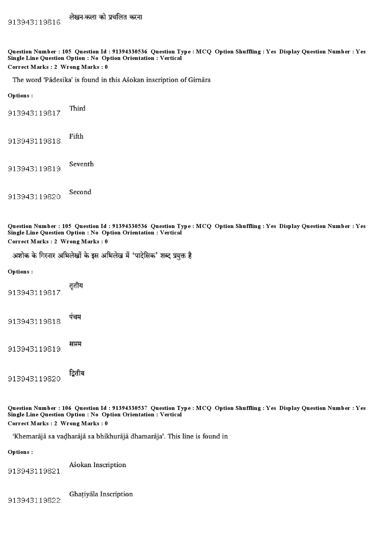 UGC NET Prakrit Question Paper December 2018 86