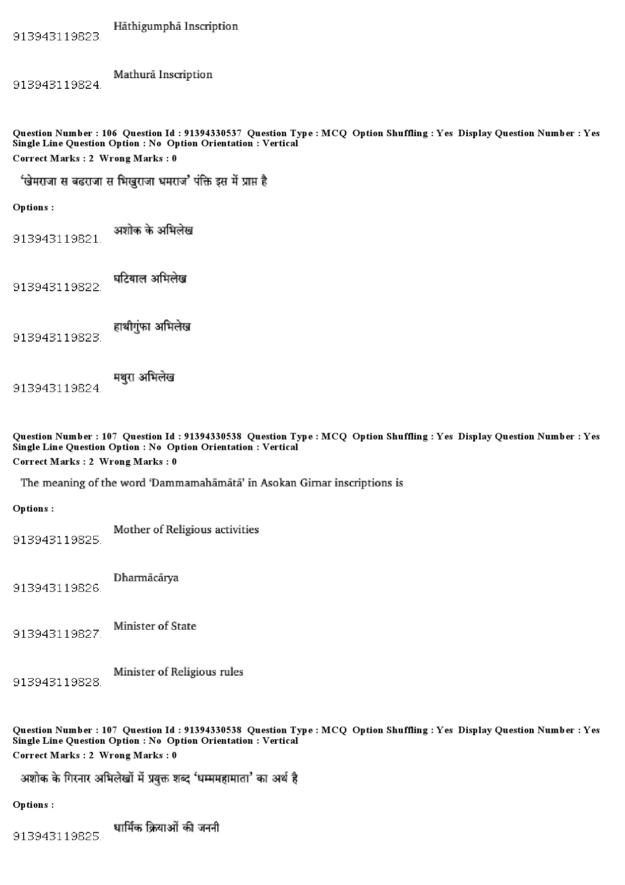 UGC NET Prakrit Question Paper December 2018 87