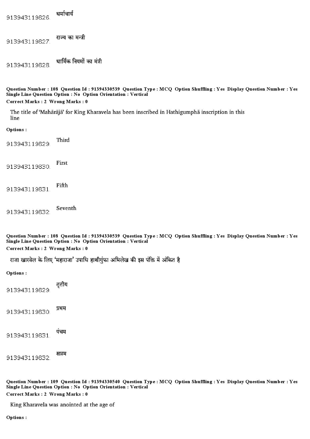 UGC NET Prakrit Question Paper December 2018 88