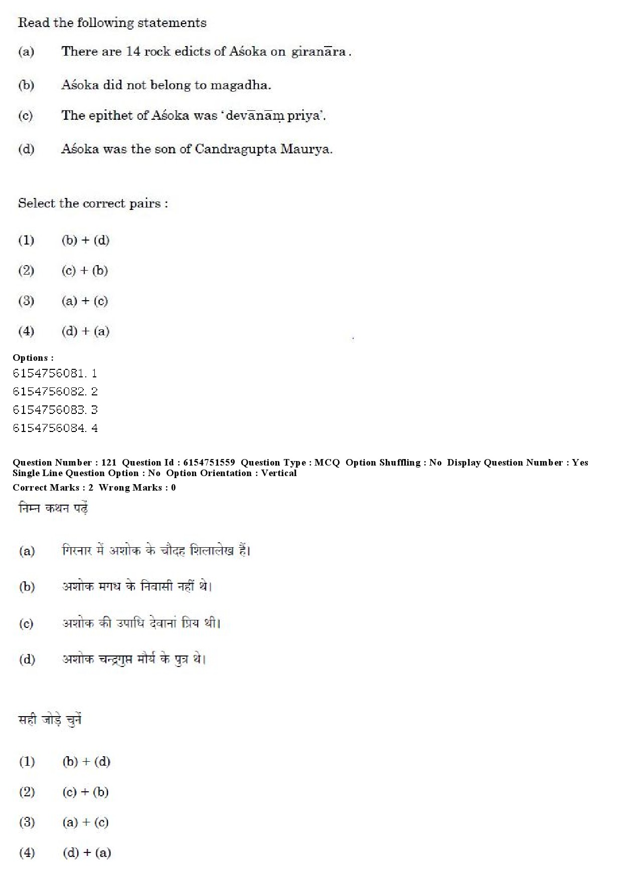 UGC NET Prakrit Question Paper December 2019 101