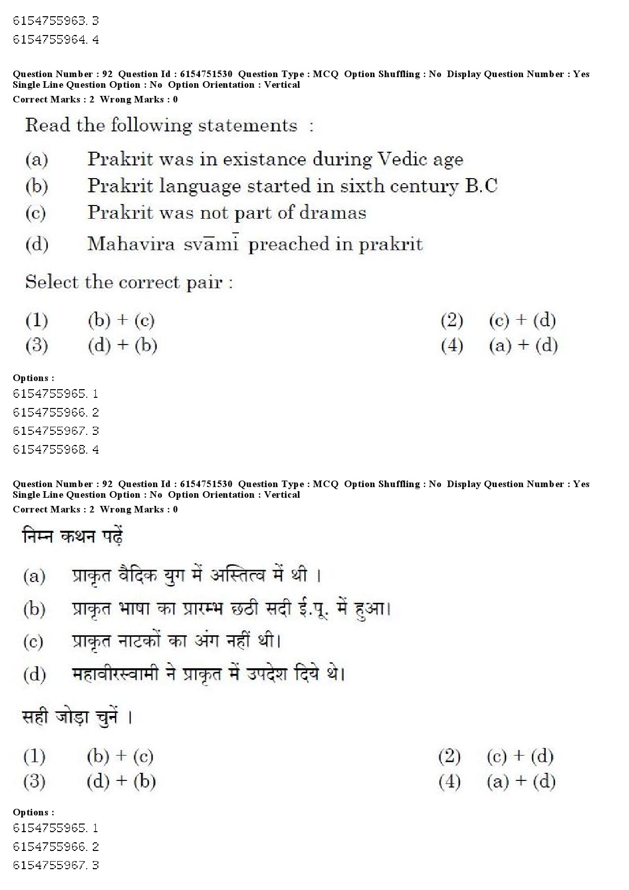 UGC NET Prakrit Question Paper December 2019 68