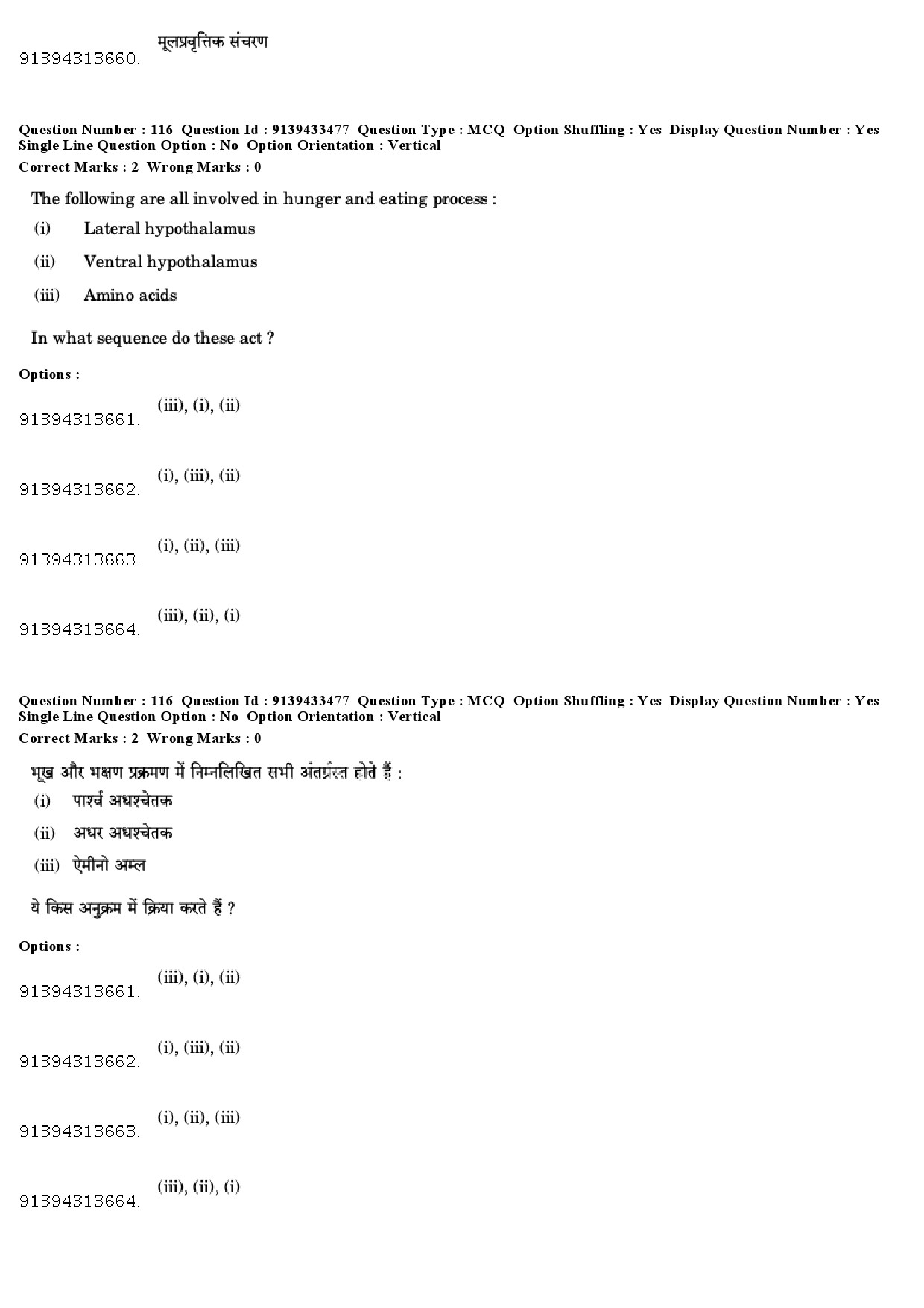 UGC NET Psychology Question Paper December 2018 113