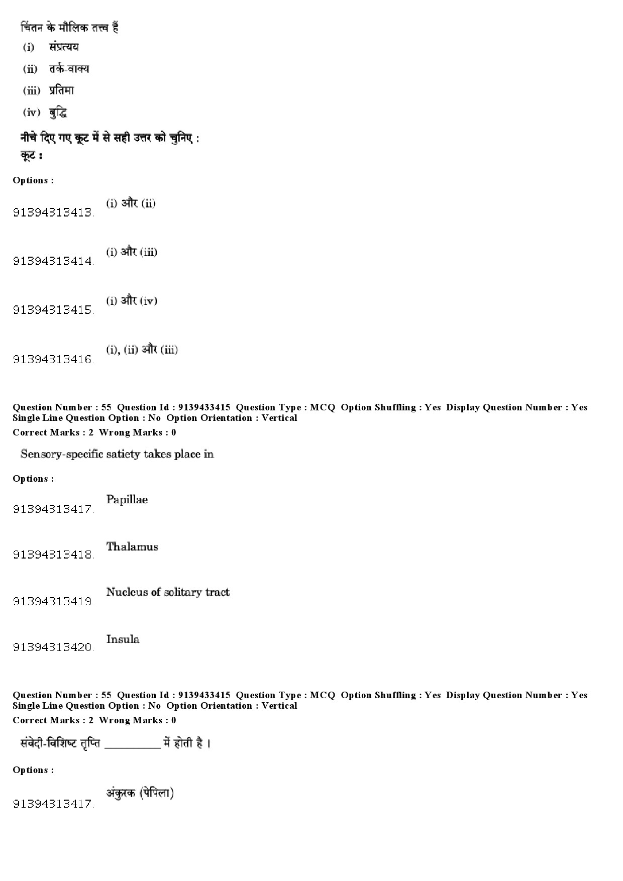 UGC NET Psychology Question Paper December 2018 54