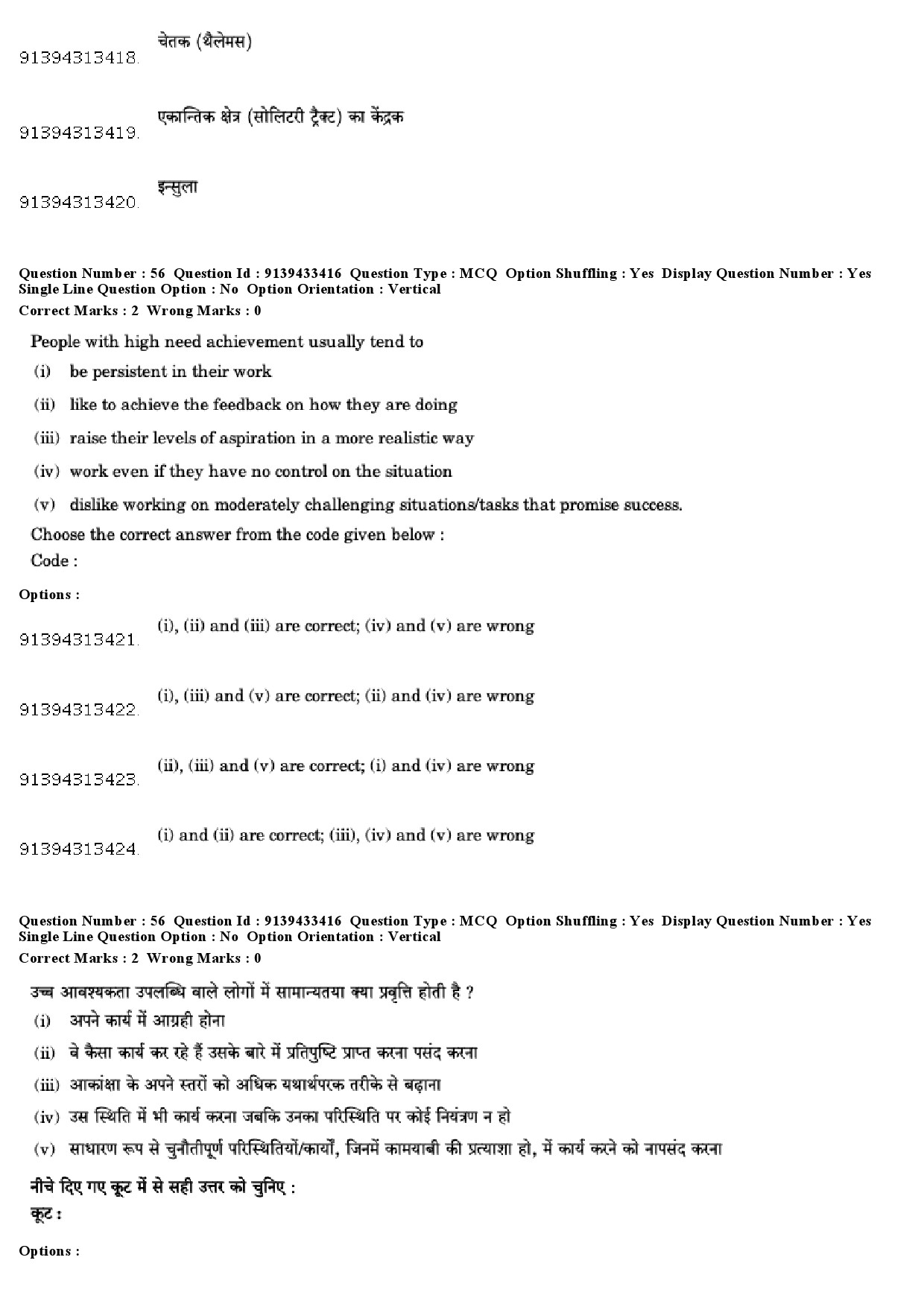 UGC NET Psychology Question Paper December 2018 55