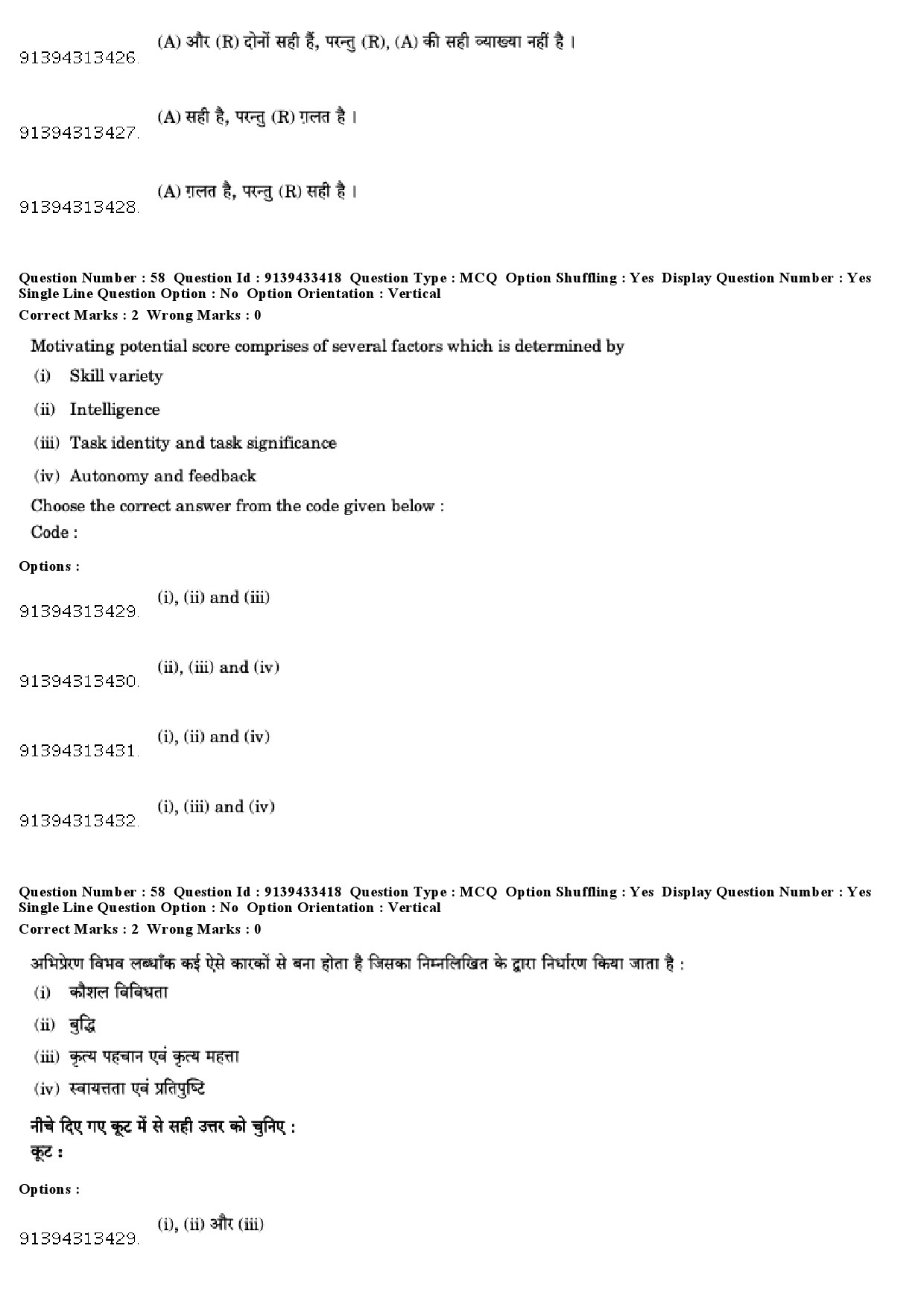 UGC NET Psychology Question Paper December 2018 57