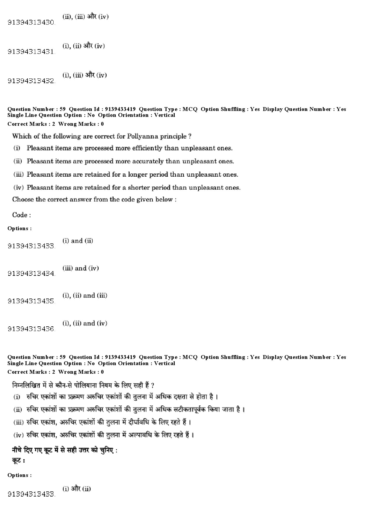 UGC NET Psychology Question Paper December 2018 58